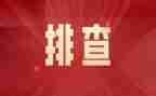 图书排查自查报告优质7篇
