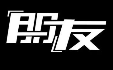 关于朋友的300作文7篇