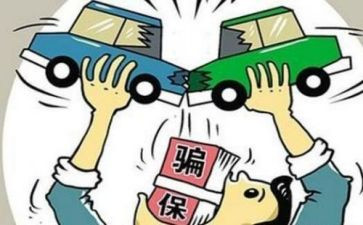 欺诈骗保讲话稿6篇