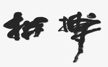 拼搏的精彩作文5篇