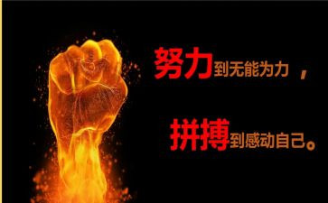 拼搏的演讲稿通用6篇