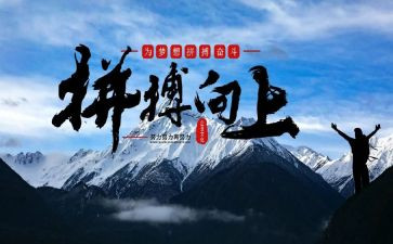奋斗拼搏类的作文模板6篇
