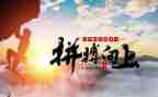 奋斗拼搏的演讲稿参考5篇