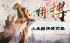 拼搏奋斗演讲稿6篇