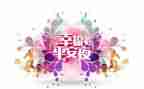 创平安校园心得体会7篇
