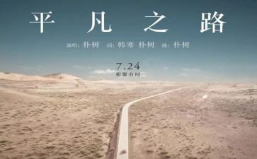 平凡梦演讲稿推荐7篇