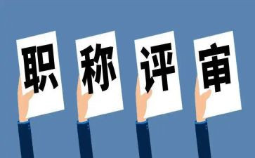 评高级个人述职报告优质6篇