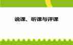 听评课活动总结通用8篇