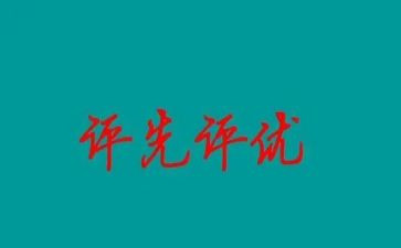 评优秀学生演讲稿范文最新7篇