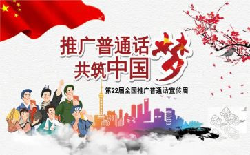 普通话小作文通用7篇
