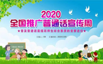 幼儿说普通话演讲稿8篇
