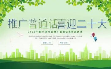 关于爱普通话的演讲稿优质7篇