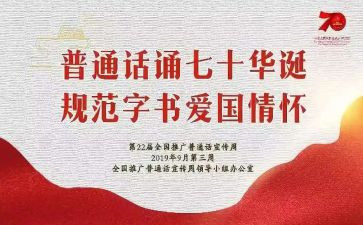 普通话个人心得体会8篇