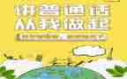 普通话学学习心得体会6篇