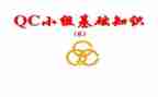 2024oqc个人总结6篇
