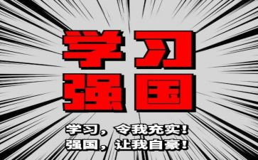 小学强国演讲稿6篇