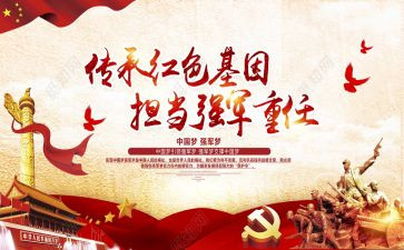 强军梦心得体会8篇