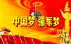 强国新征程共筑强军梦征文心得体会8篇