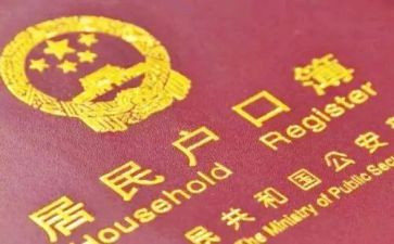 户口迁户口申请书6篇