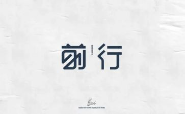 伴我前行作文最新6篇