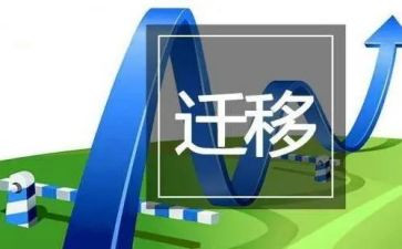村户口迁移申请书最新7篇