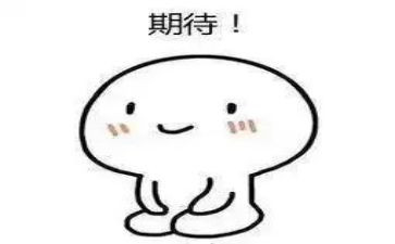 期待优秀作文6篇