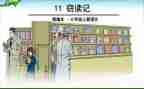 窃读记读后感模板8篇