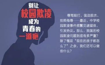 校园欺凌的防与治心得体会5篇