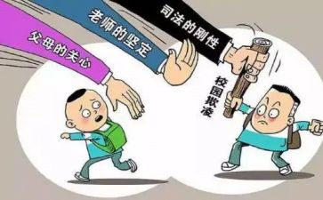 对校园欺凌说心得体会模板7篇