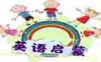 启蒙老师作文500字7篇