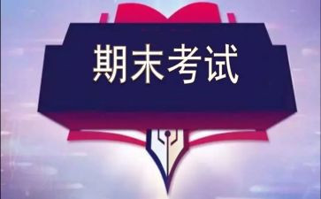 中专的期末总结7篇