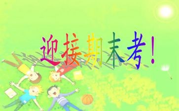 期末演讲稿精选7篇