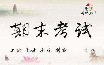 给力期末演讲稿参考8篇