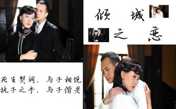 倾城之恋的心得体会5篇