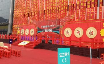 甘南庆典活动策划通用6篇