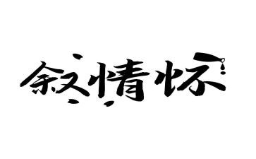 家国情怀国庆作文7篇