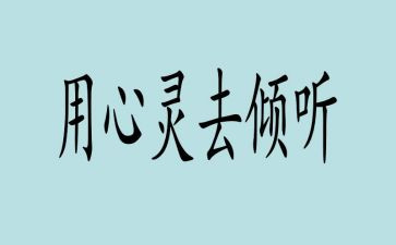 倾听诗的声音作文6篇