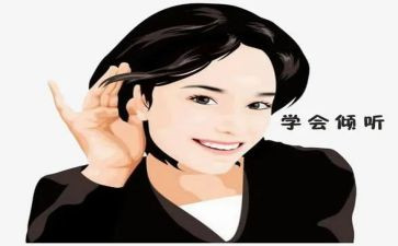《倾听》读后感6篇