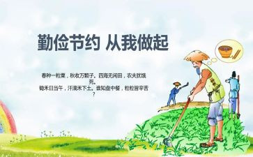 说勤俭演讲稿推荐6篇