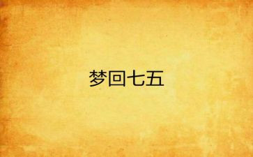 县七五普法工作计划5篇