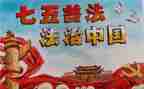 七五普法工作计划7篇