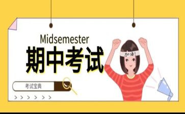 期中考试时作文精选7篇