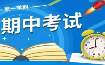迎期中演讲稿参考8篇