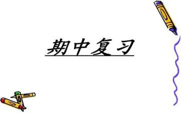 期中考试时作文优质8篇