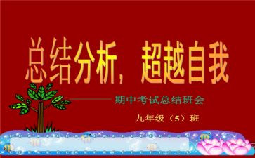 期中反思作文最新5篇