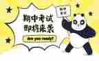 期中考试时作文通用6篇