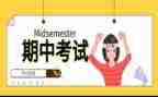 期中考试时作文精选7篇