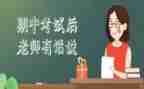 期中反思作文推荐6篇