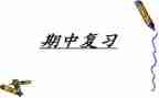 期中考心得体会范文8篇