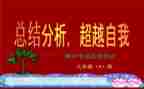 期中反思作文最新5篇